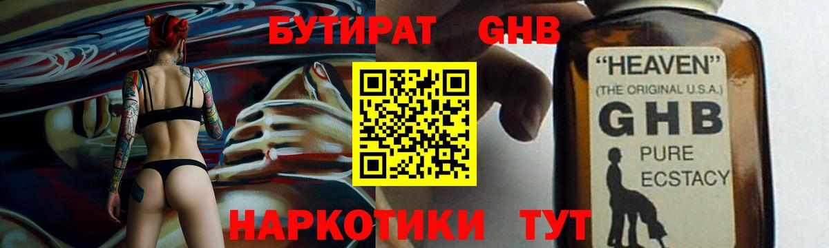 БУТИРАТ жидкий экстази  Вход с VPN  Вичуга 