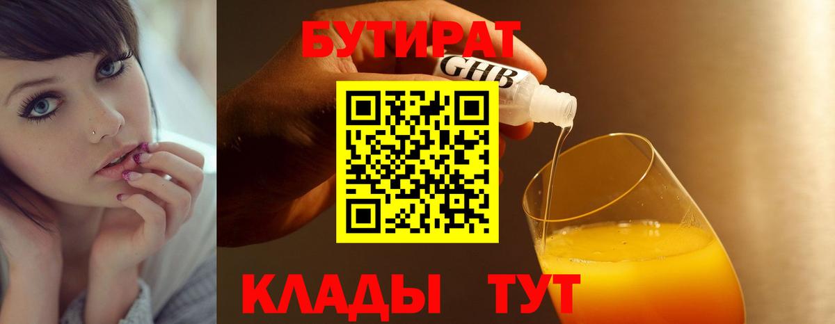 Бутират бутик Вичуга
