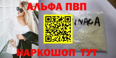 альфа пвп Можайск