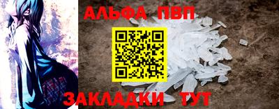 альфа пвп Можайск