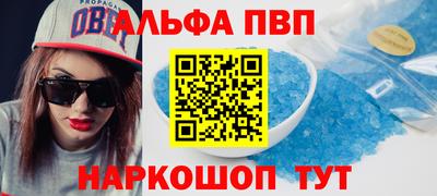 альфа пвп Можайск