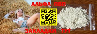 альфа пвп Можайск