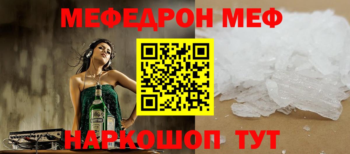 Меф мяу мяу кристаллы Вичуга