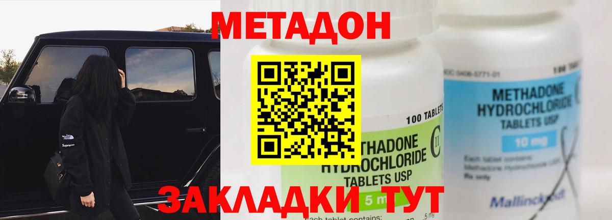 МЕТАДОН белоснежный  МЕТАДОН methadone  Вход с VPN  Вичуга 