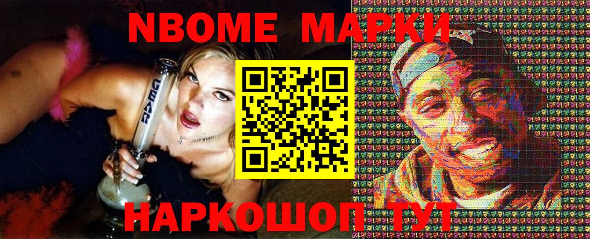 Марки N-bome 1,5мг Вичуга